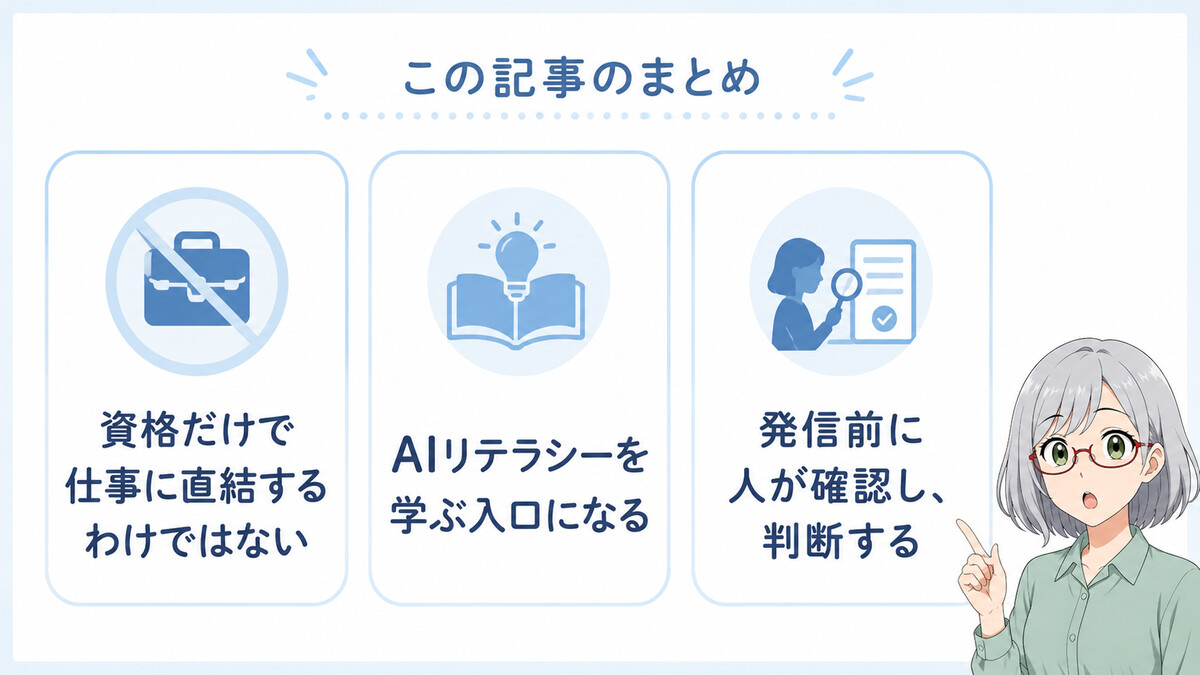 生成AIパスポートの記事の要点3つを栞が案内する図解